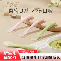 十月结晶 宝宝硅胶软勺新生儿喂水吃饭辅食勺婴幼儿餐具柔软2支装