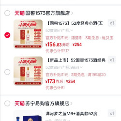 国窖1573 52国窖1573酒经典小酒(五码装)99ml 聚会自饮小酌