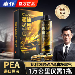 车仆 液体黄金燃油系统清洗剂，清洁发动机和三元催化积碳