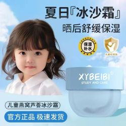 XYBEIBI 冰沙霜夏季儿童保湿面霜晒后修护舒缓补水妆前乳温和冰沙霜面霜