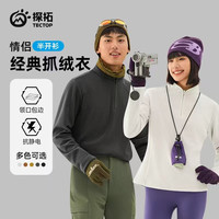 探拓 情侣款立领抓绒衣 防风保暖 多色可选 2337045-7046