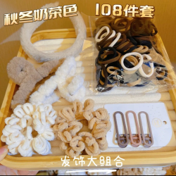 非金属布艺发饰 奶茶色108件套毛绒扎头发甜美可爱发圈发夹头绳