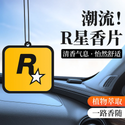 车载香片香薰网红持久清新淡香氛车内除异味R星汽车挂饰香水泰鹿