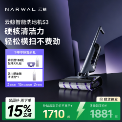 云鲸 S2 旗舰版 无线洗地机