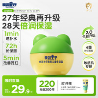 青蛙王子 儿童倍润保湿霜40g 秋冬防干裂 赠护手霜30ml*1支