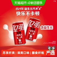 移动端、88VIP：可口可乐 纤维+零卡无糖 20%膳食纤维 汽水