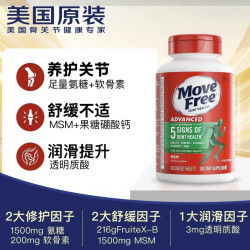 益节 MoveFree益节氨糖软骨素维骨力 绿瓶120粒*2瓶