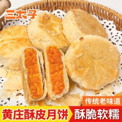 三太子 黄庄月饼正宗酥皮糕点心板栗蛋黄五仁红枣山楂传统糕点手工
