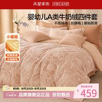 水星家纺 A类抗静电加厚牛奶绒四件套秋冬保暖被罩枕套床单套件 南法·慕斯花园牛奶绒四件套1.2米床