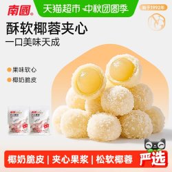 南国 糖果海南特产开心椰球100gX2袋儿童节软糖休闲零食椰蓉夹心糖