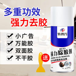 除胶剂家用去胶强力汽车玻璃双面粘胶不干胶清除剂洗车用