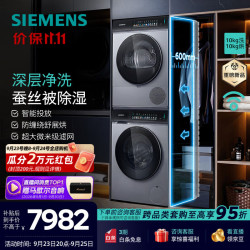 西门子 洗烘套装 WW52J7I80W+WT52J7X80W