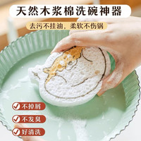 喜畅优品 家庭清洁必囤清单 6个装木浆棉厨房洗碗不沾油吸水刷锅神器