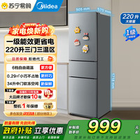 美的 冰箱MR-231T灰色