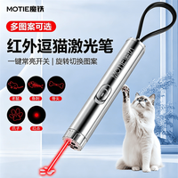 MOTIE M601逗猫激光笔逗猫棒猫玩具猫咪红外线多种图案激光灯便携自嗨逗猫玩具宠物幼猫工程工业专用