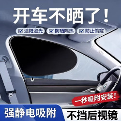 汽车遮阳帘防晒隔热车载静电贴吸附挡光板车内隐私帘