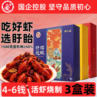 盱眙龙虾 盱眙小龙虾4-6钱整虾1500g/盒*3