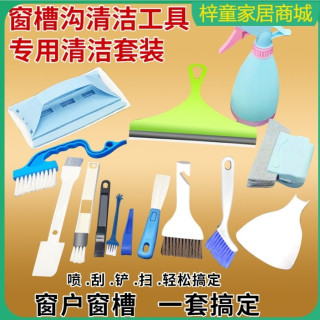旋风侠 清洁玻璃神器家用开荒保洁工具套装门窗槽沟清洁灰尘新房打扫卫生
