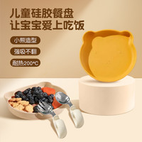 瑞舍 硅胶食品儿童餐盘耐高温吸盘式宝宝辅食餐具卡通硅胶小熊餐盘防摔