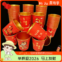 居同学｜马年金箔一次性纸杯水杯高档家用加厚纸杯国潮风喜庆200ml