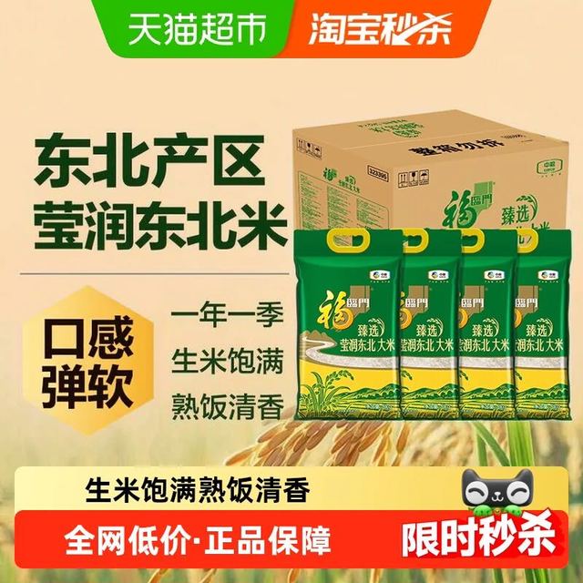 福临门 臻选莹润系列 东北大米 5kg*4袋 整箱装