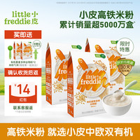 LittleFreddie Little Freddie）小皮高铁米粉婴儿宝宝营养辅食有机高铁营养米糊  藜麦*3赠2盒