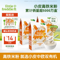 LittleFreddie Little Freddie）小皮高铁米粉婴儿宝宝营养辅食有机高铁营养米糊  藜麦*3赠2盒