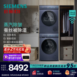 西门子 小幸熨智投洗烘套装 WG52J7Y10W+WQ52J7U10W
