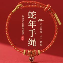 合金手链 马年八大守护十二生肖红手绳手工编织绳编红绳手链