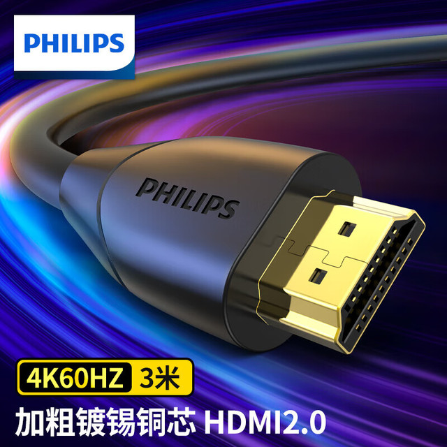 今日必买：飞利浦 HDMI2.0视频连接线 4K高清 3米