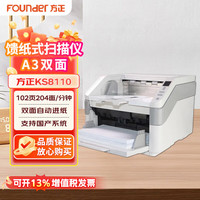 方正 KS8110扫描仪 双面自动进纸高速档案批量条码识别扫描仪102ppm/204ipm