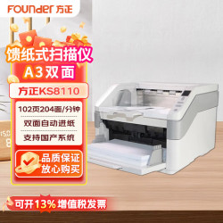 方正 KS8110扫描仪 双面自动进纸高速档案批量条码识别扫描仪102ppm/204ipm