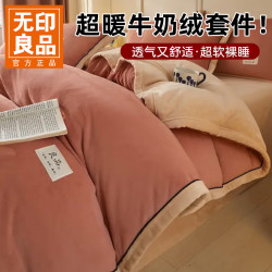 无印良品 24日20:00点：无印良品    A类牛奶双面绒加厚四件套  200*230cm