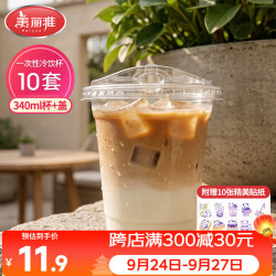 美丽雅 一次性咖啡杯奶茶杯340ml