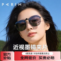 派丽蒙 PCA21-VB 偏光夹片式墨镜 紫兰渐进/镭射边角