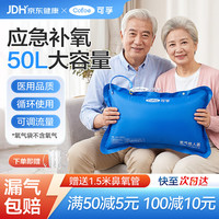 可孚 50L医用氧气袋 送1.5米吸氧管