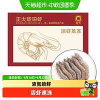 移动端、88VIP：正大 CP正大 琥珀虾
