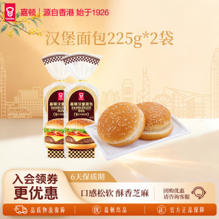 嘉顿 汉堡面包225g*2袋
