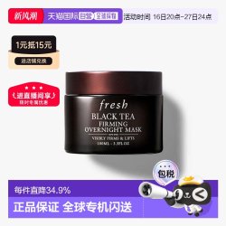 馥蕾诗 香港直邮Fresh馥蕾诗红茶面膜黑白罐100ml紧致提拉急救修护正品