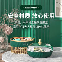 有乐 网红果盘家用新款客厅茶几糖果盒轻奢高档零食收纳盒子创意