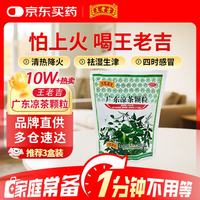 王老吉 广东凉茶颗粒10g