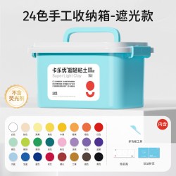 卡乐优 超轻粘土 24色手工收纳箱-遮光款