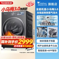 小天鹅 TG10VE40 超微净泡水魔方 滚筒洗衣机