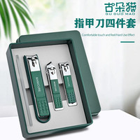 古朵猫墨绿色4件套指甲剪套盒指甲刀套装斜口大号便携家用防溅