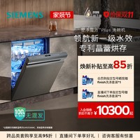 西门子 SJ45ZB88MC 晶蕾烘干 嵌入式洗碗机