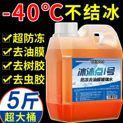 -40°防冻玻璃水清洁神器去油膜车专用强力去污雨刮水液冬季零下40