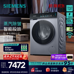 西门子 小幸熨 10公斤洗烘 WN54K7G80W
