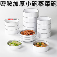密胺小碗菜专用商用浏阳蒸菜碗塑料快餐食堂火锅店调料碗加厚塑料
