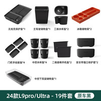 理想24-25L6L7L9L8改装配件收纳盒硅胶汽车用品配件