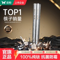 双枪 纯钛抗菌防霉 筷子